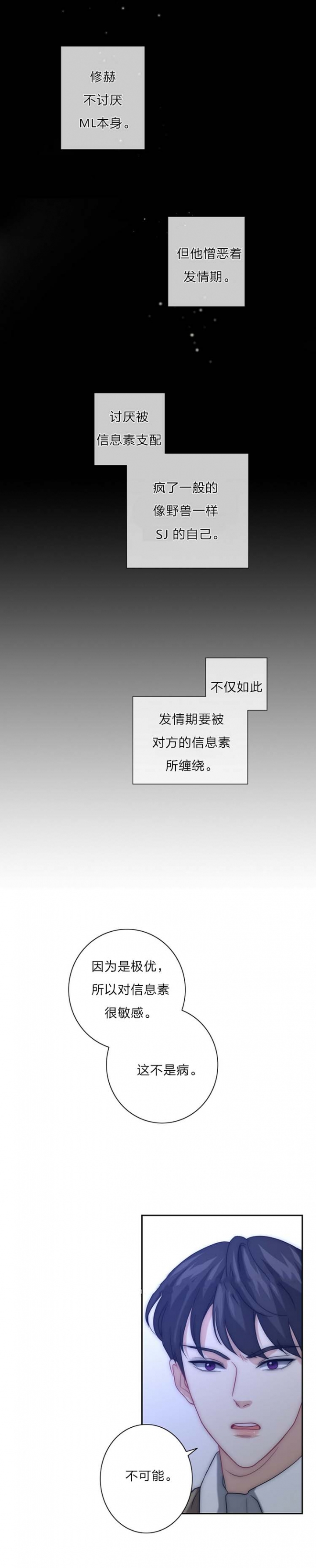 可可托海的牧羊人原唱完整漫画,第31话3图