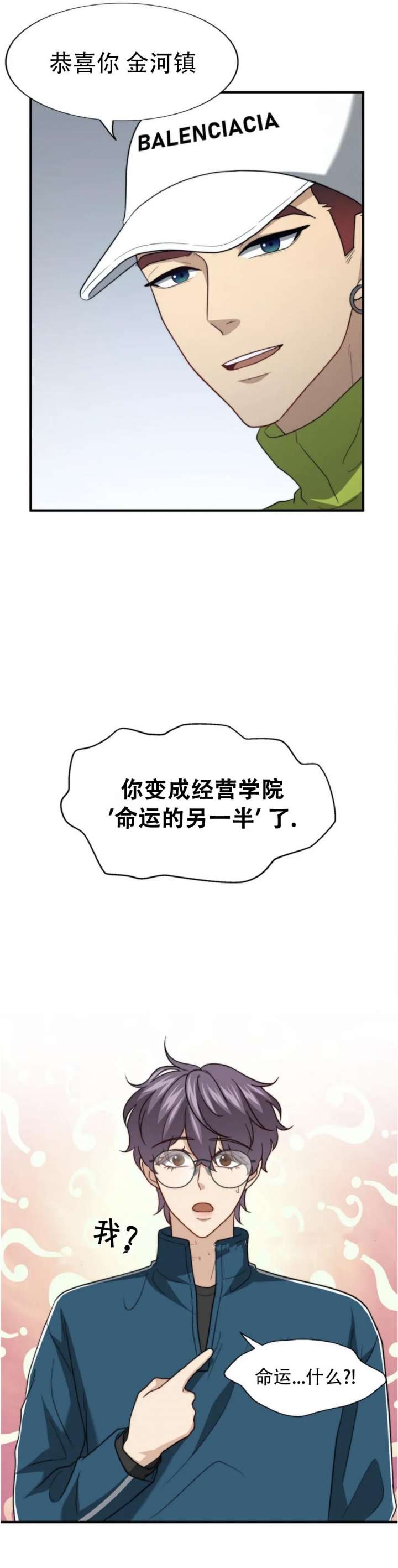 快乐8开奖结果查询漫画,第115话5图