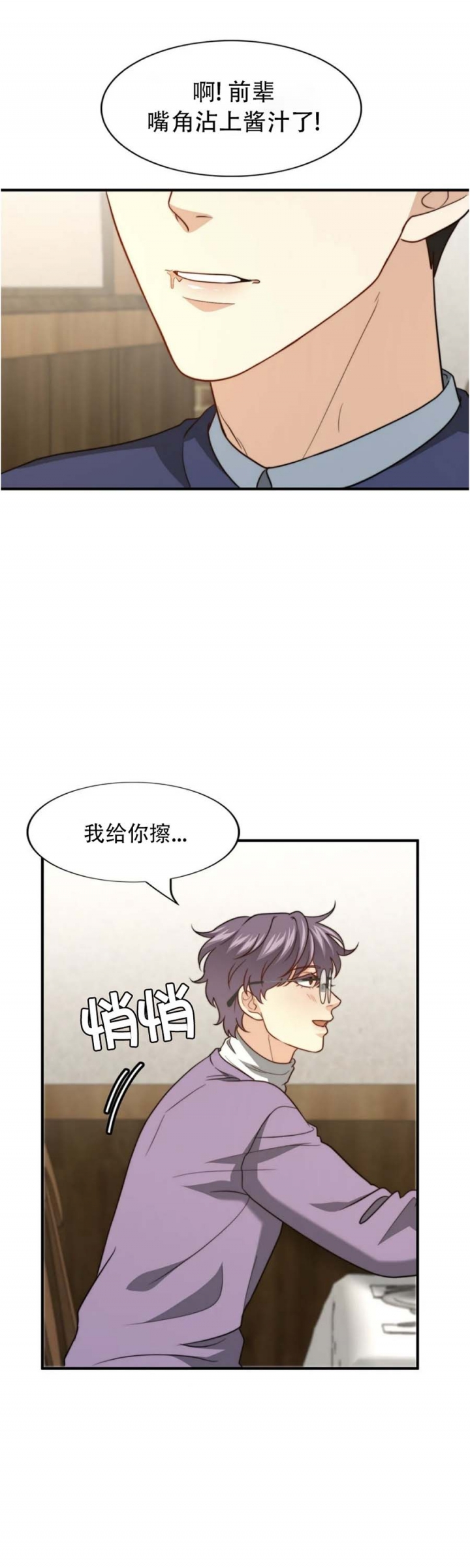 快乐8开奖结果查询漫画,第122话5图