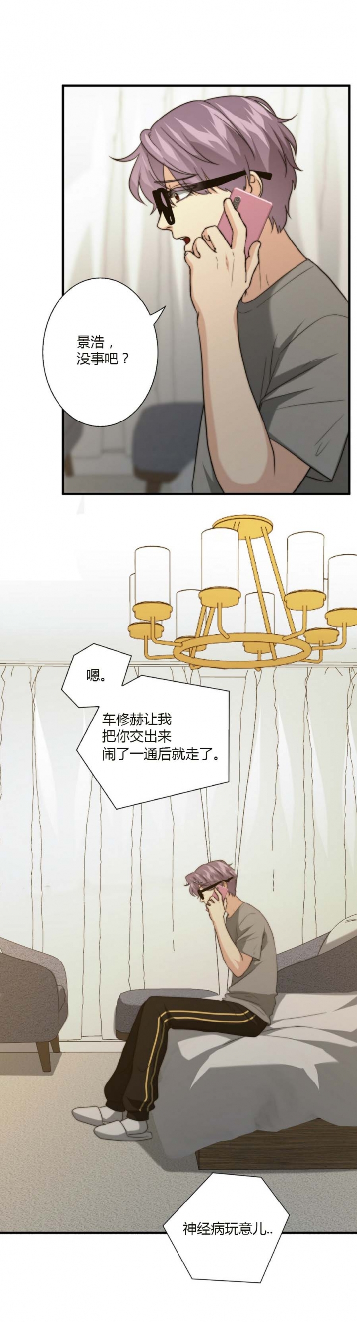 可可托海的牧羊人原唱完整漫画,第58话4图
