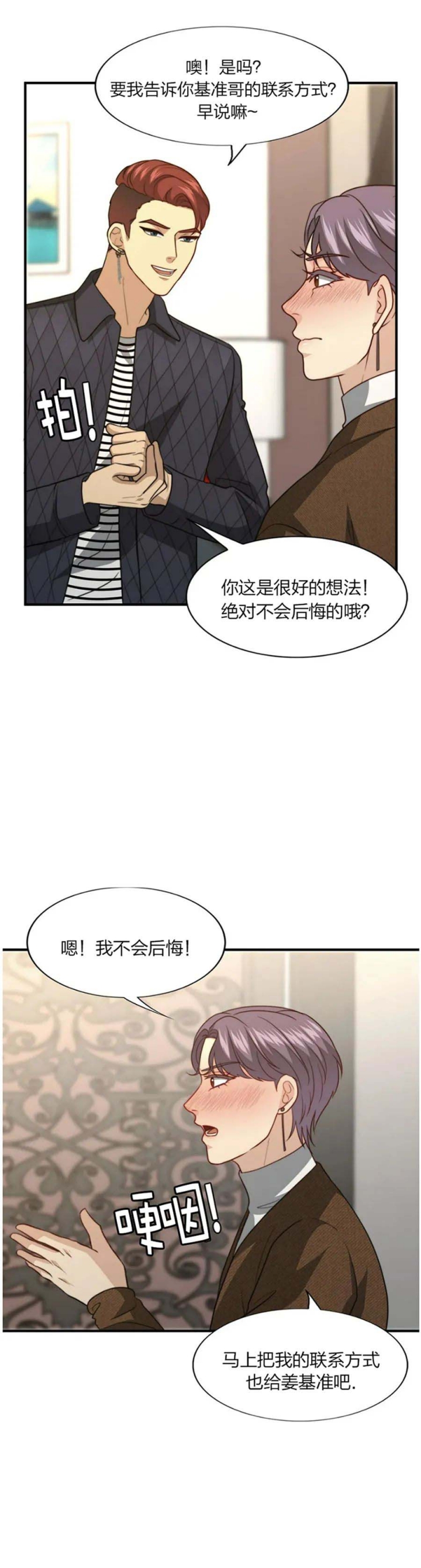 快乐8开奖结果查询漫画,第113话5图
