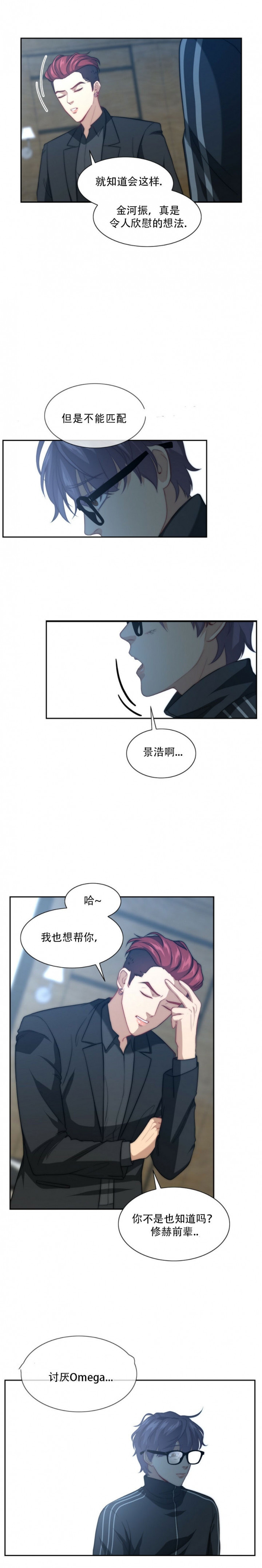 可可托海的牧羊人原唱完整漫画,第6话5图