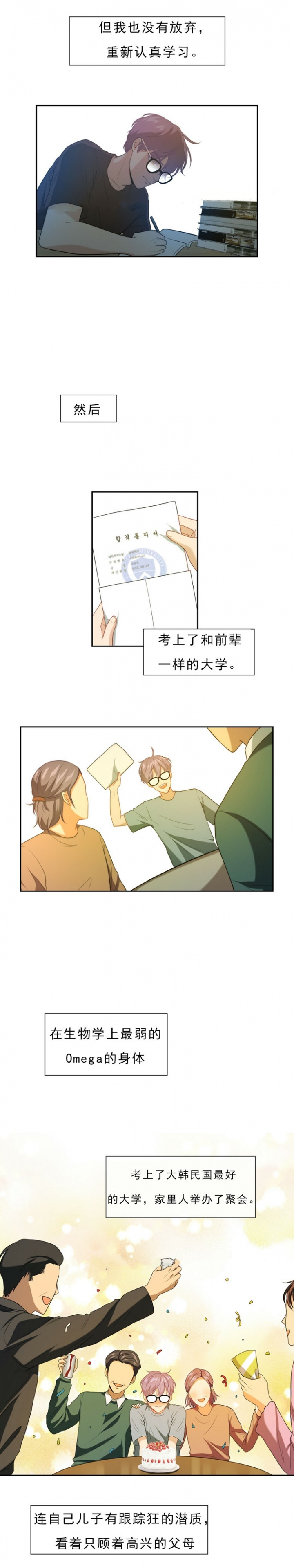 看谁能通关漫画,第3话1图