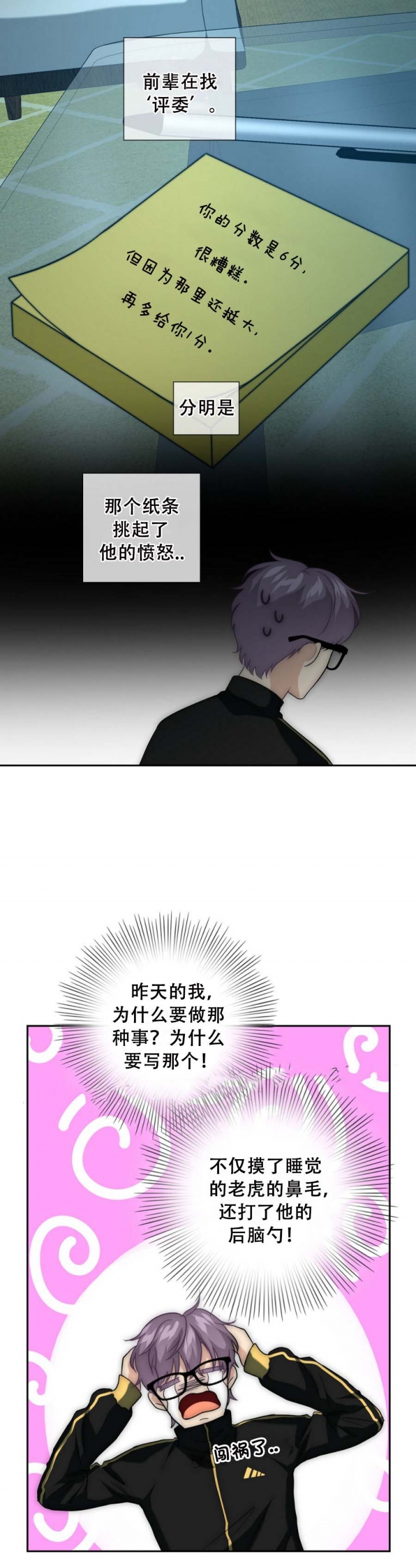 可可托海的牧羊人原唱完整漫画,第28话3图