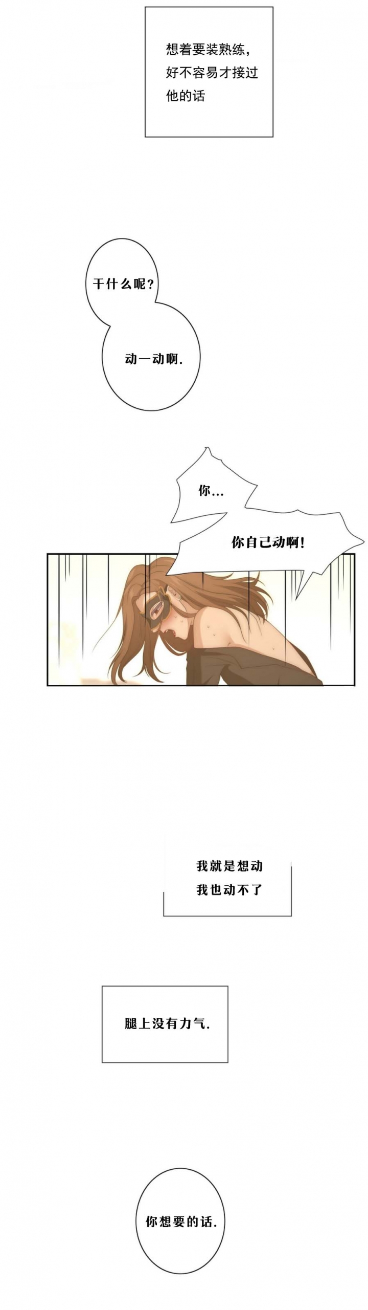 k的秘密在线免费阅读漫画,第19话1图