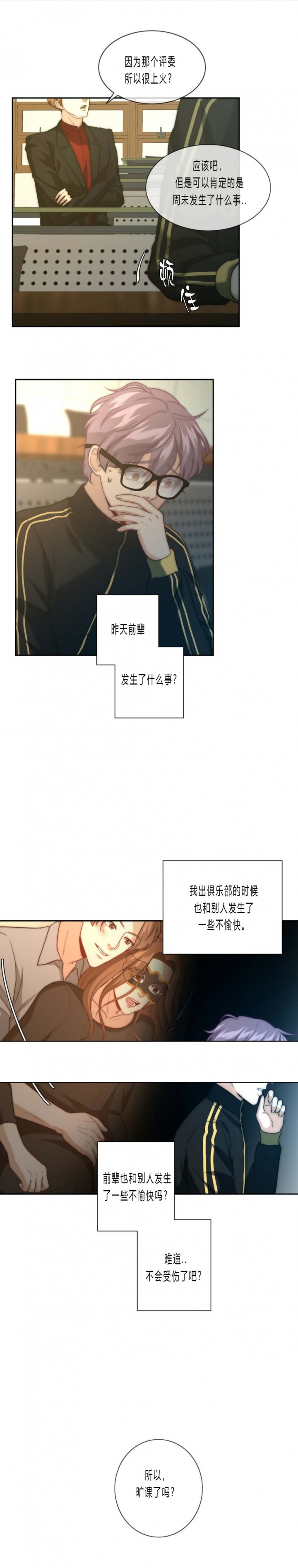 快乐8开奖结果查询漫画,第27话2图