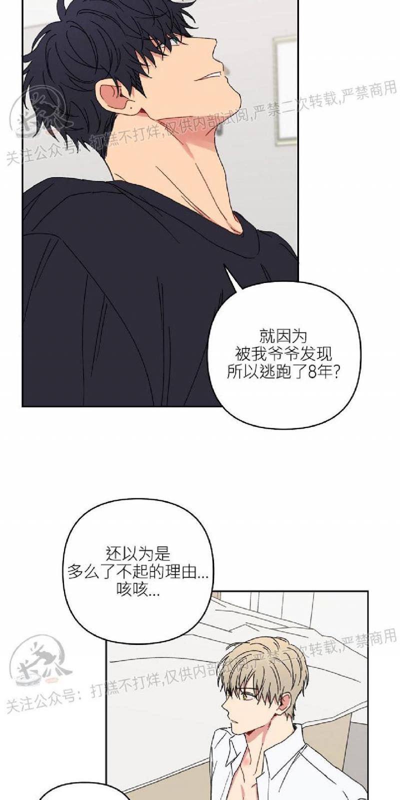 爱情厄运/爱情魔咒/kiss定律第一季漫画,第20话2图