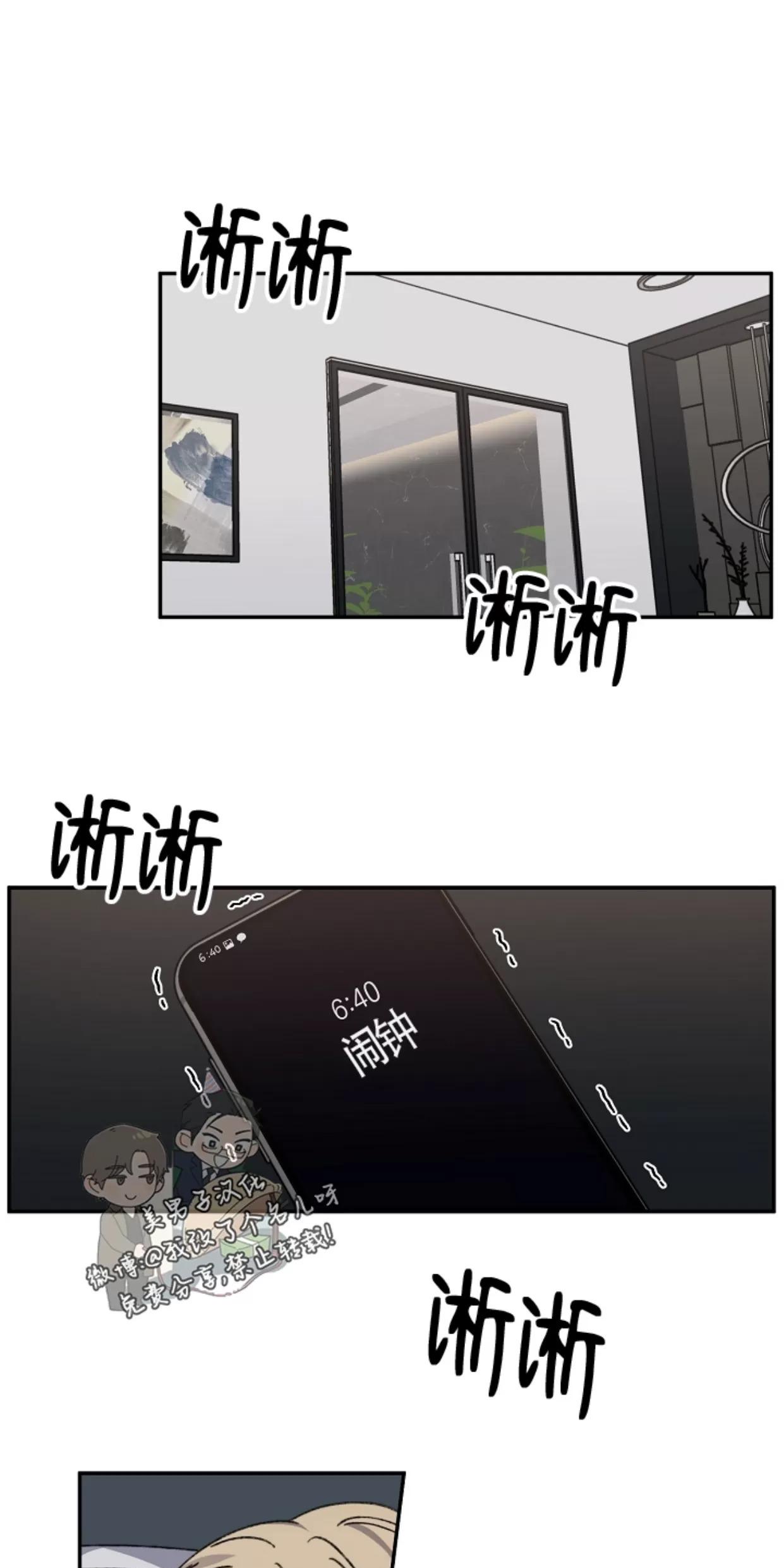 爱情和厄运漫画,第45话1图