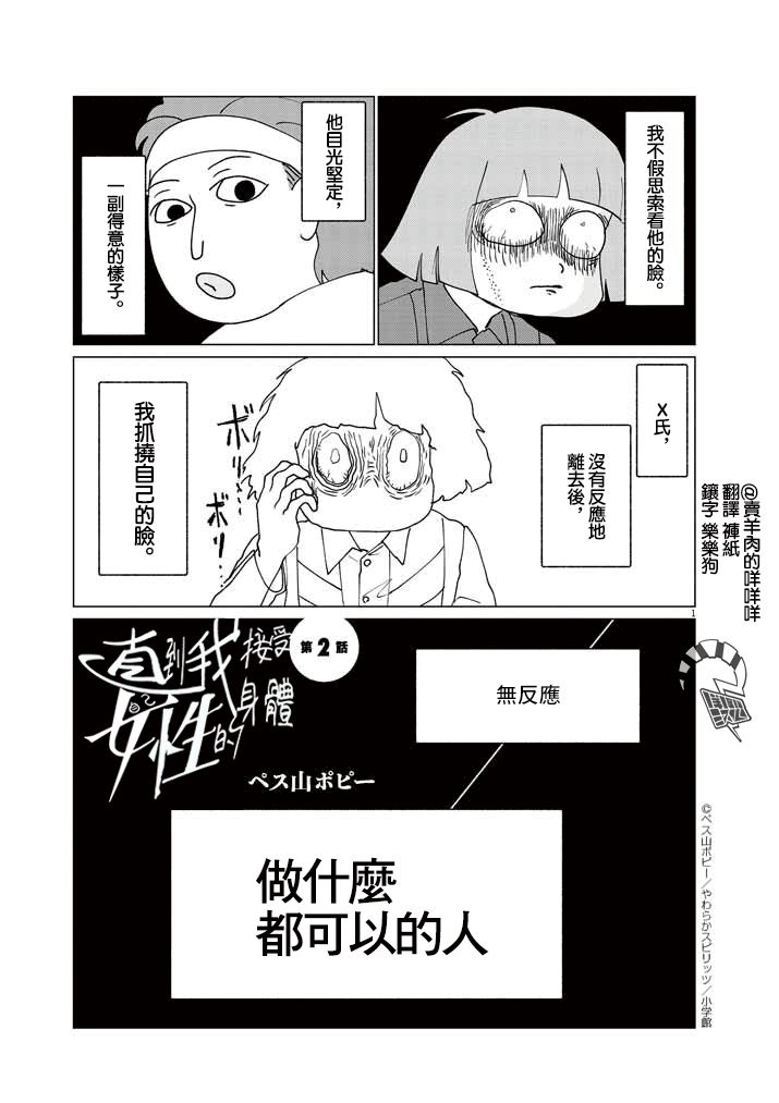 	直到我接受自己女性的身体漫画,第2话1图