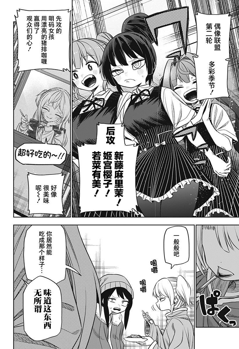 这位淑女要当偶像动漫漫画,第18话2图