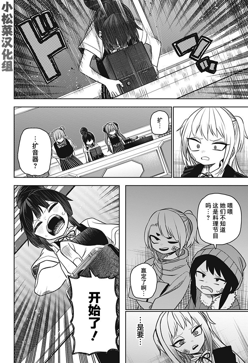 这位淑女要当偶像动漫漫画,第18话4图