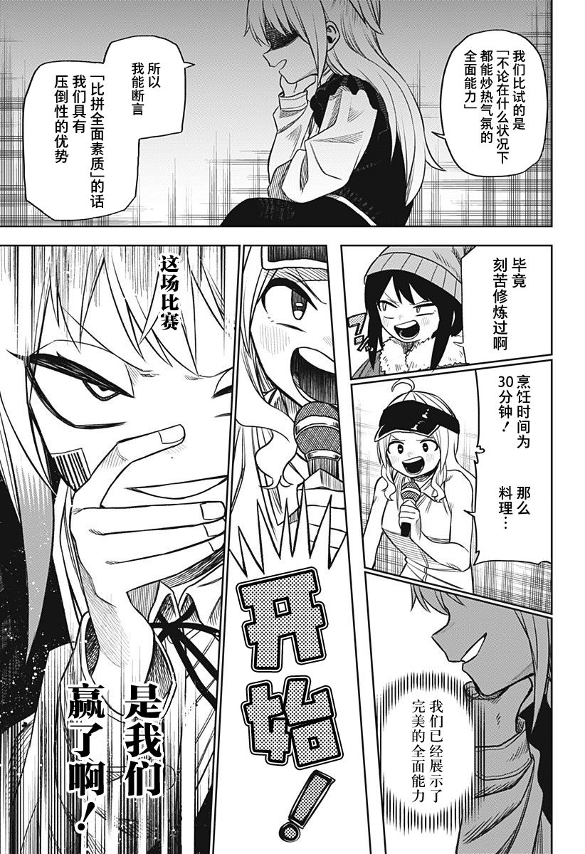 这位淑女要当偶像动漫漫画,第18话3图