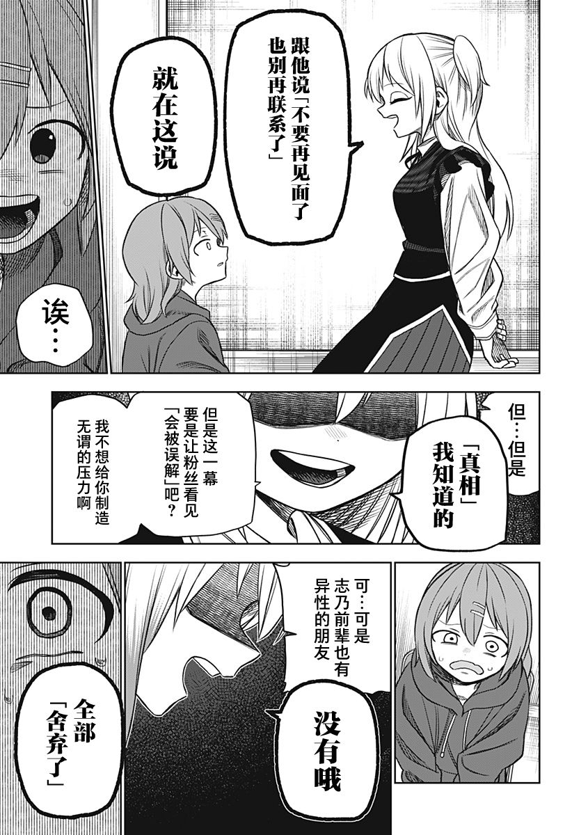 想当淑女的我漫画,第17话3图