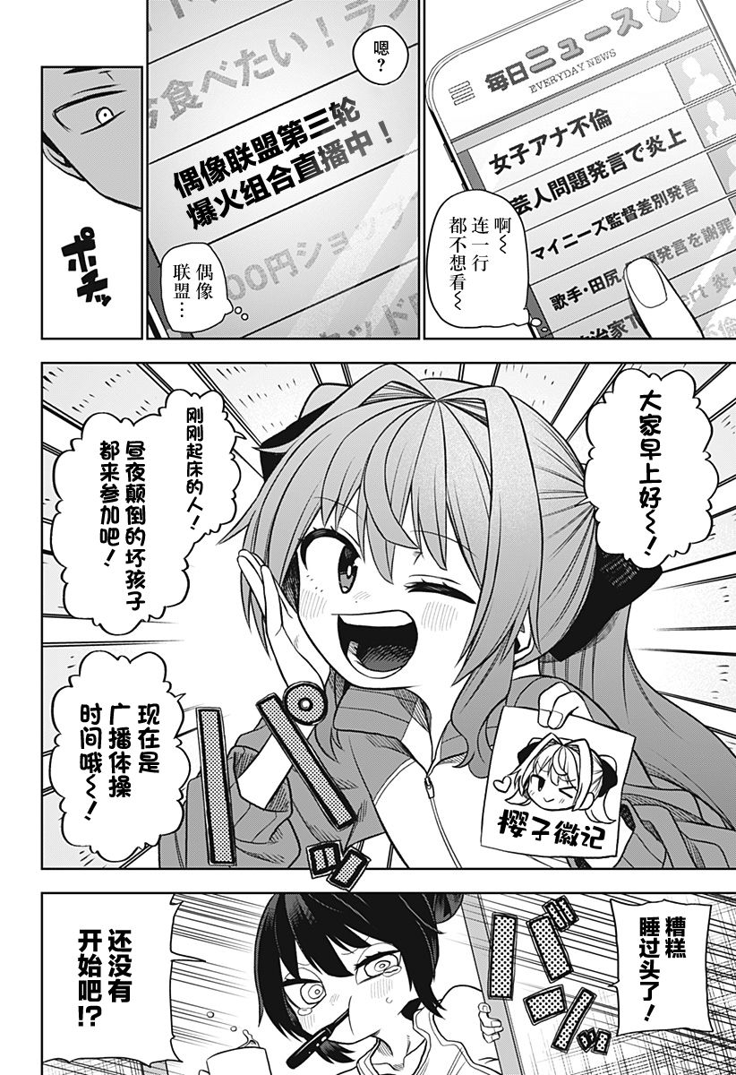 想当淑女的我漫画,第24话2图