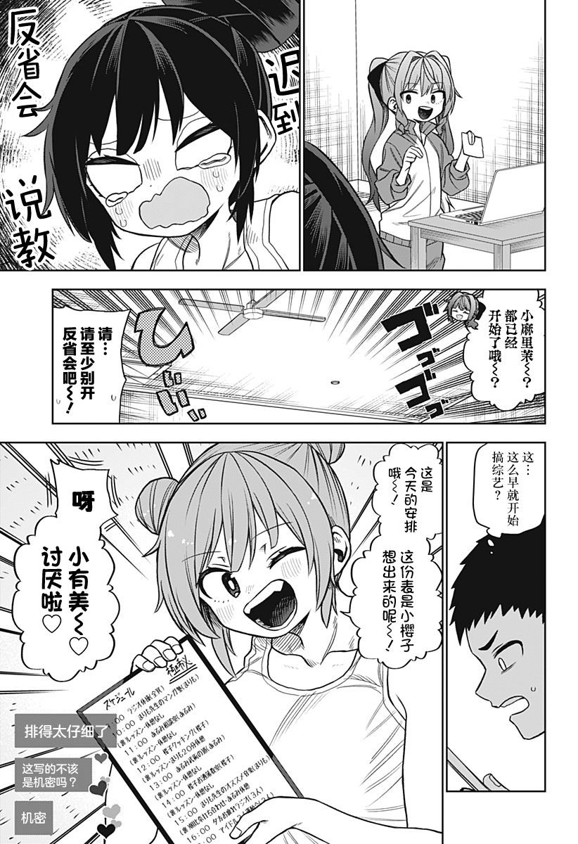 想当淑女的我漫画,第24话3图