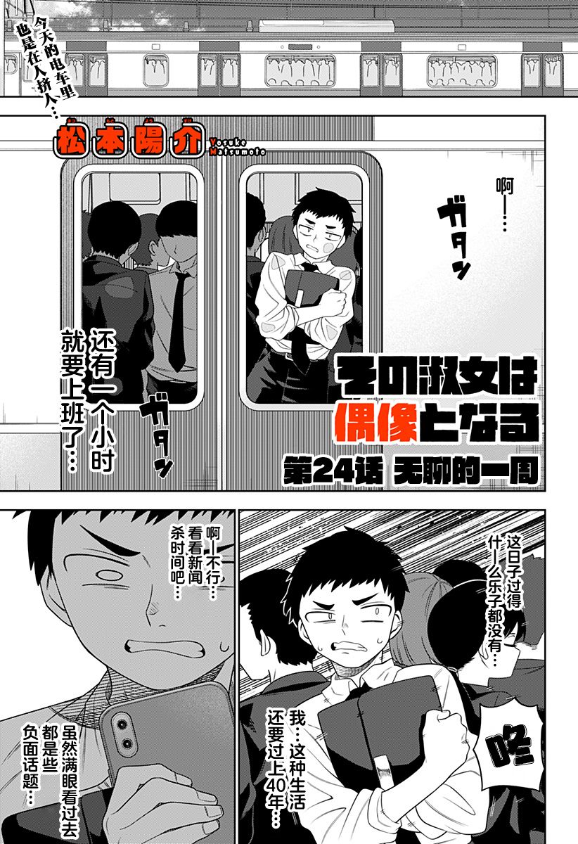 想当淑女的我漫画,第24话1图