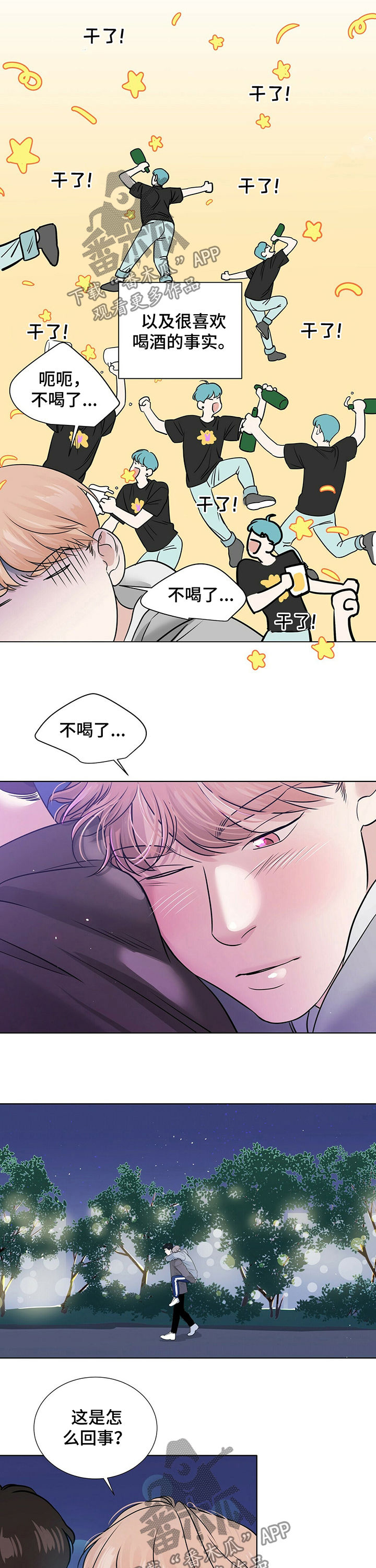 越界r6房车漫画,第30章：都是因为我5图