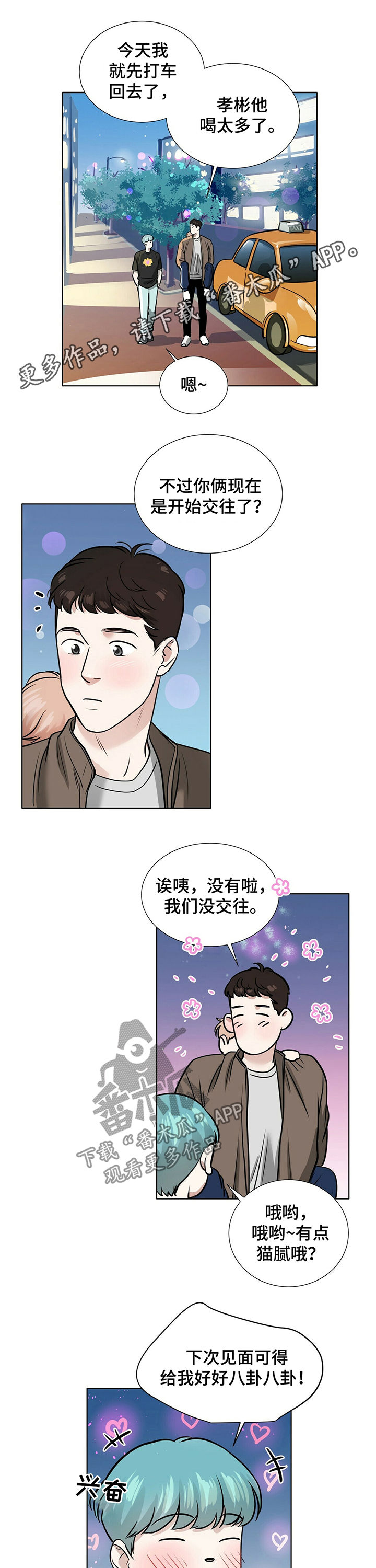 越界r6房车漫画,第30章：都是因为我1图