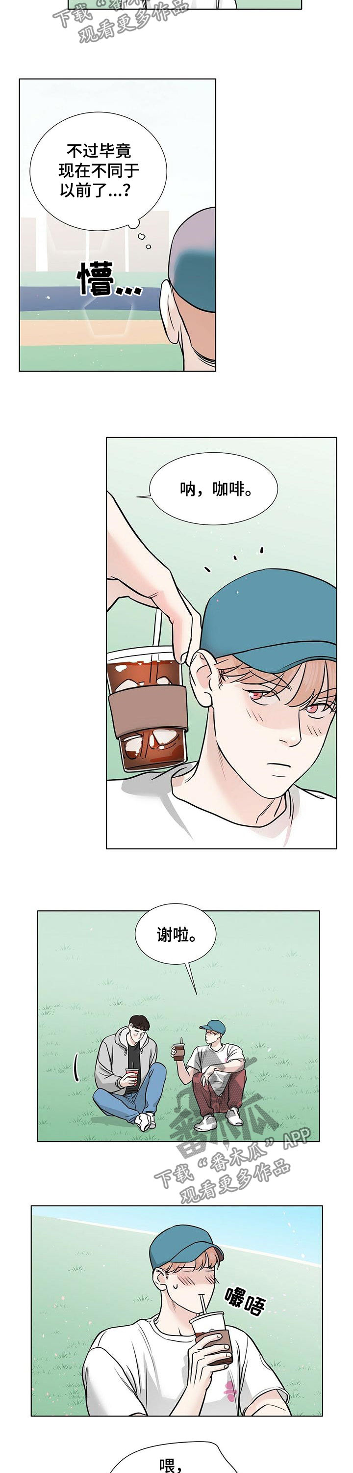越界交易短剧漫画,第42章：让人心烦5图