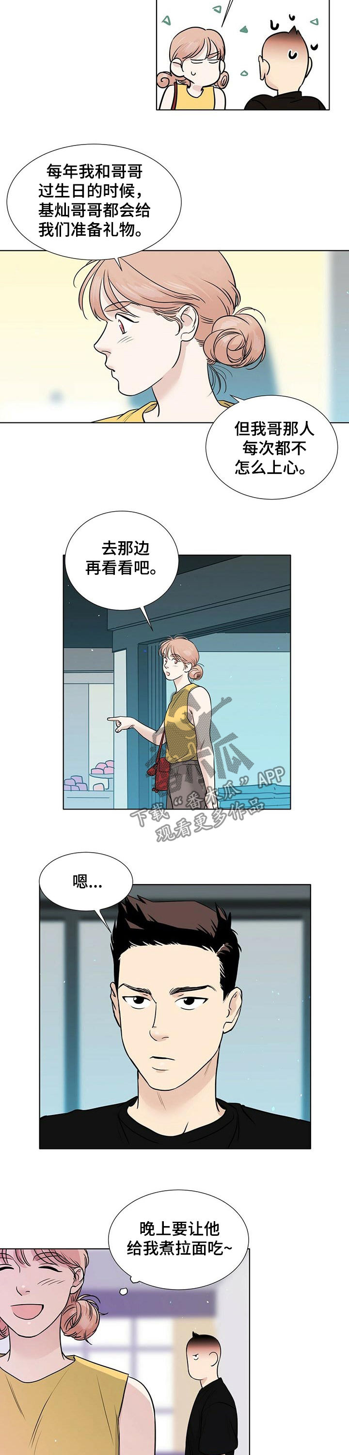 越界交易短剧漫画,第42章：让人心烦2图