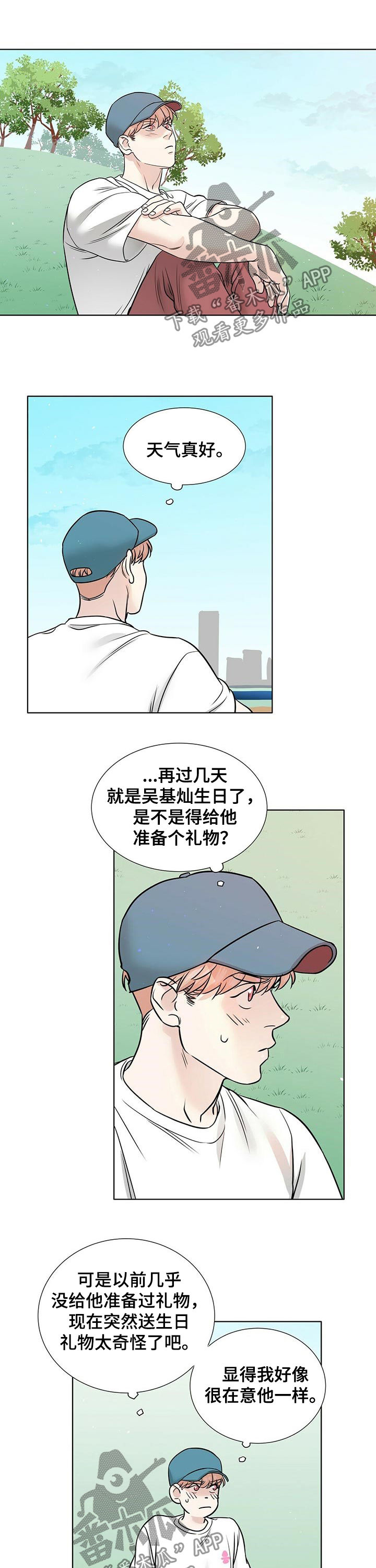 越界交易短剧漫画,第42章：让人心烦4图