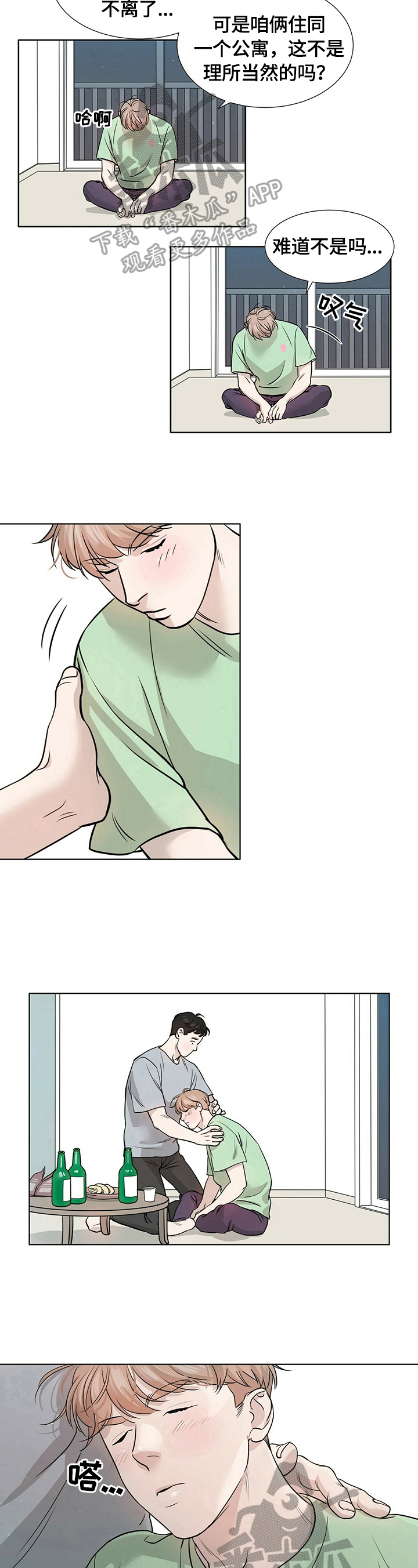 越界从羡小说漫画,第3章：以后注意4图