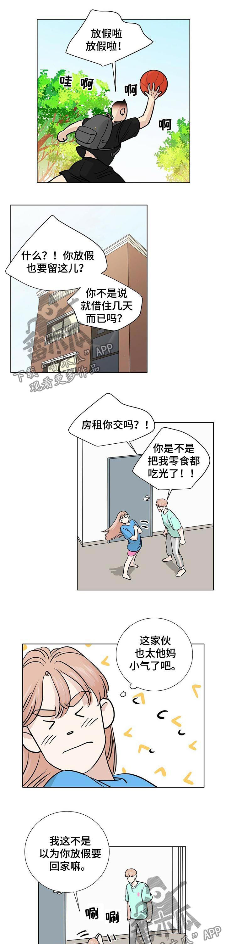 越界电影在线完整免费观看漫画,第39章：放假5图