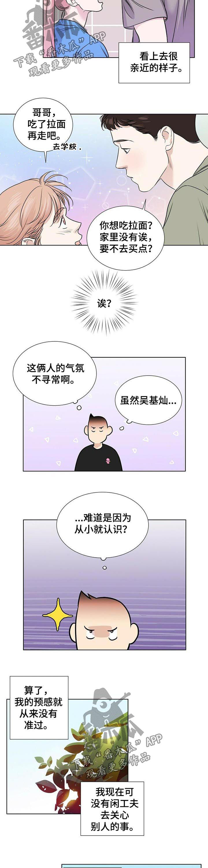 越界电影在线完整免费观看漫画,第39章：放假3图