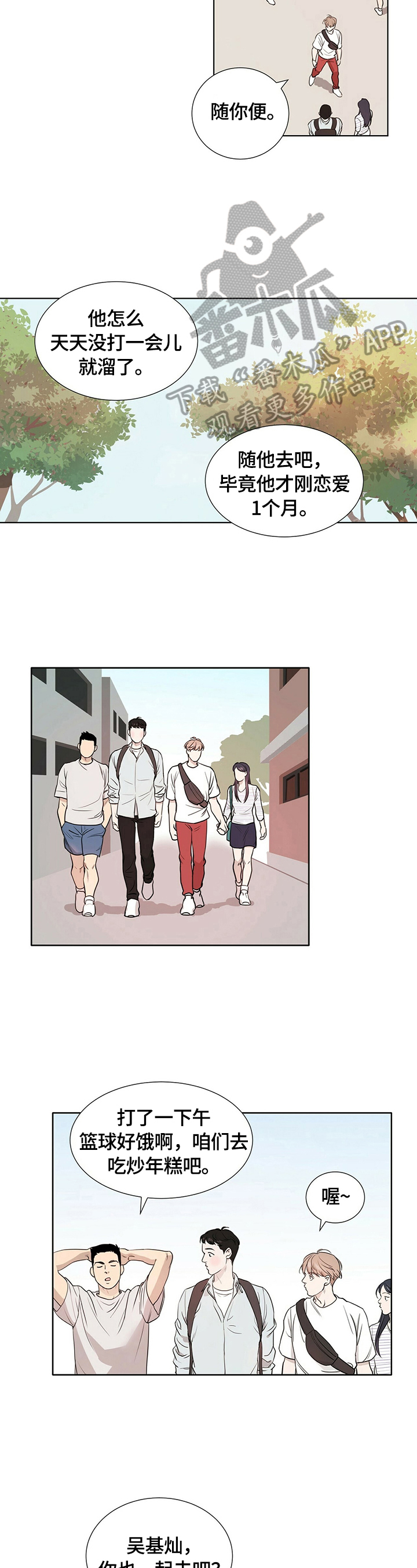 越界警示教育片漫画,第2章：喝一杯2图