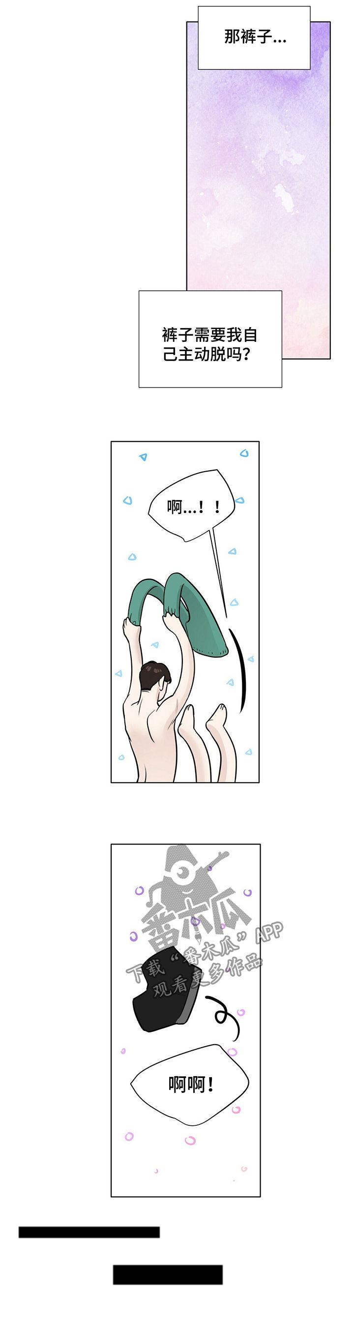 越界的恋情骆洛漫画,第28章：你失忆了吗4图