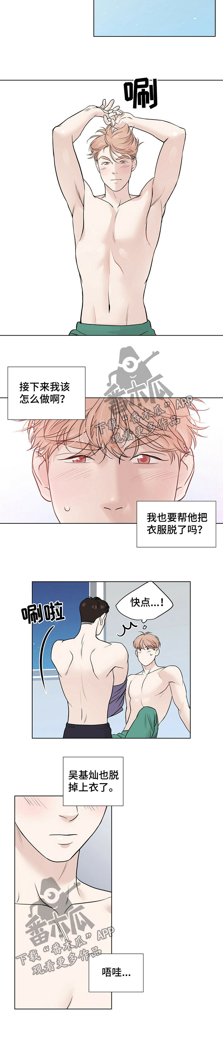越界的恋情骆洛漫画,第28章：你失忆了吗3图
