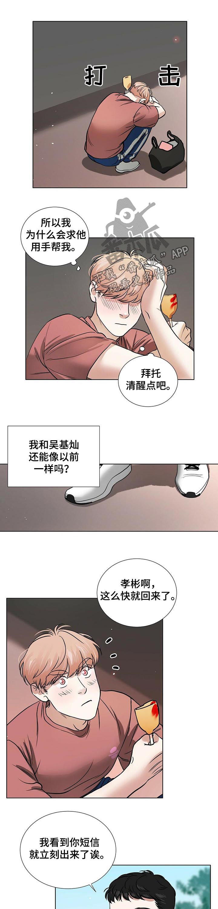 越界恋情漫画漫画,第34章：想和你待在一起1图