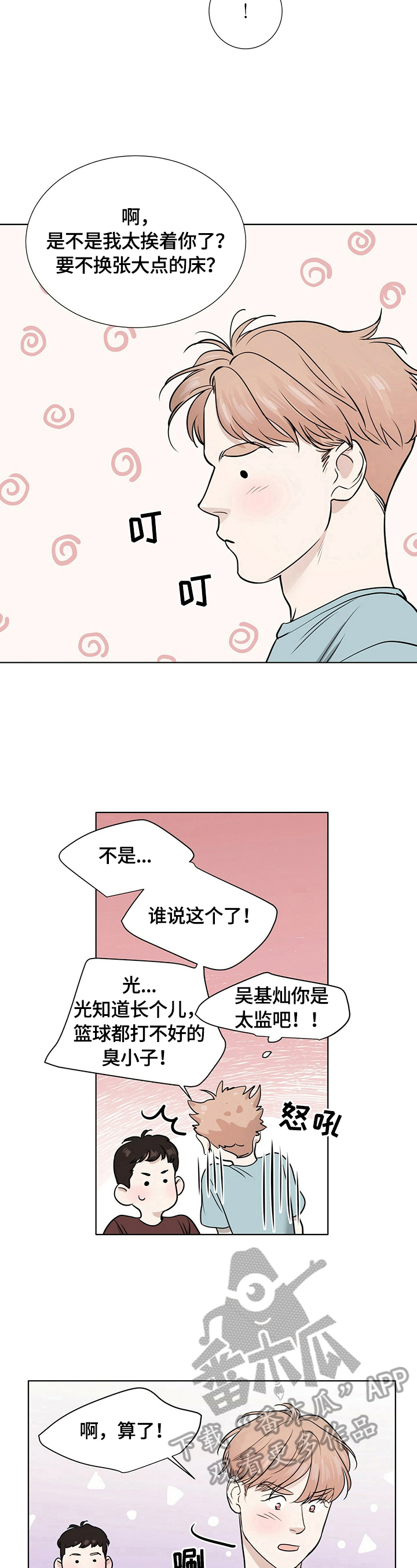 越界关系漫画,第19章：准备确认4图