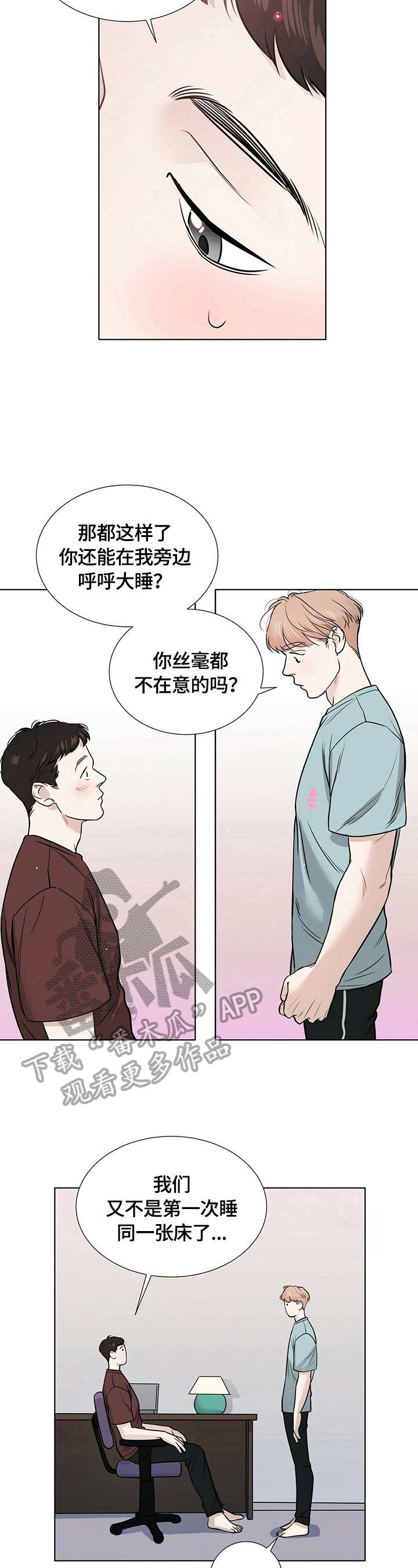 越界关系漫画,第19章：准备确认3图