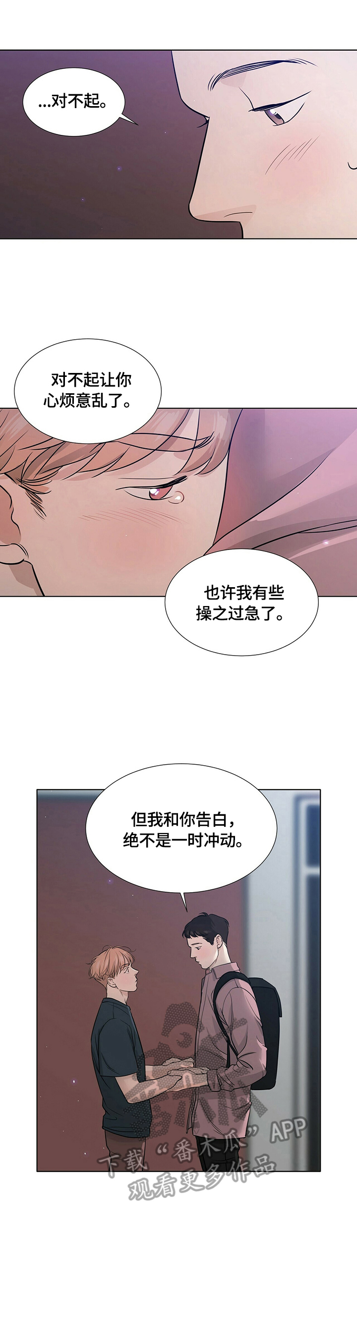 越界警示教育片漫画,第16章：过夜1图