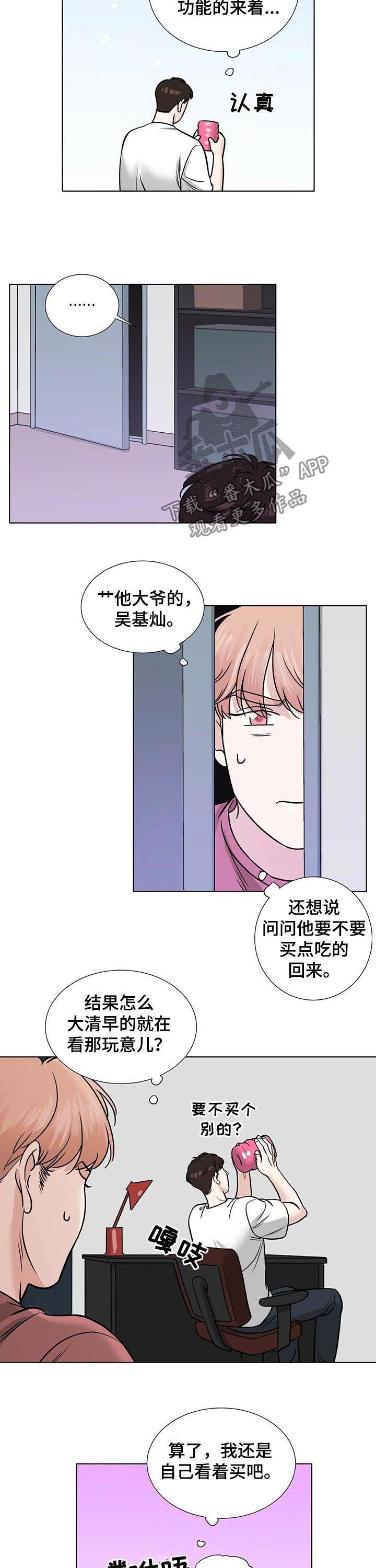 越界ab漫画,第33章：只是过去3图