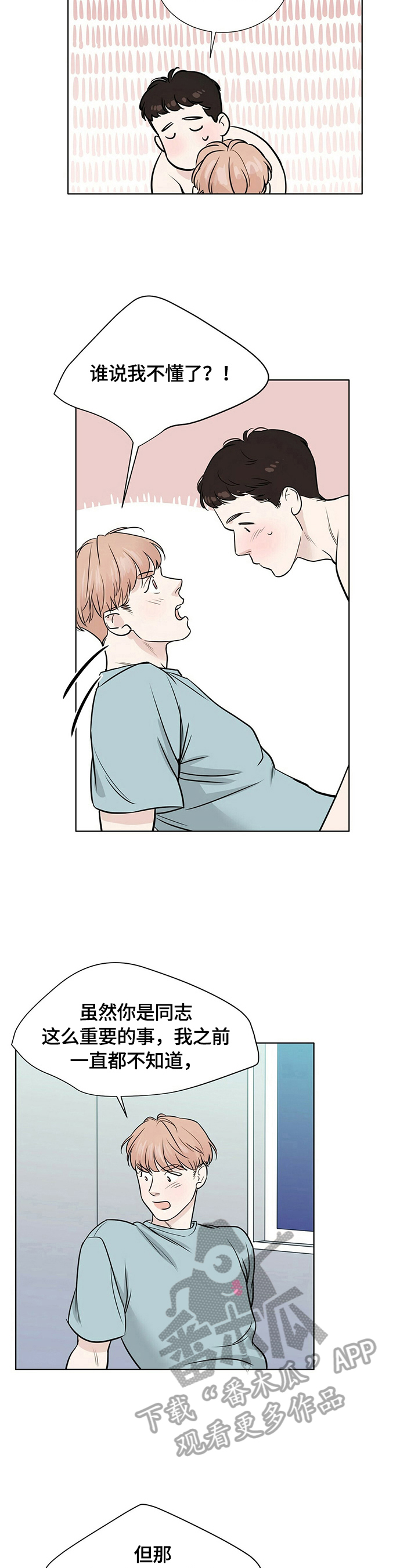 越界小说免费阅读漫画,第20章：想做的事2图