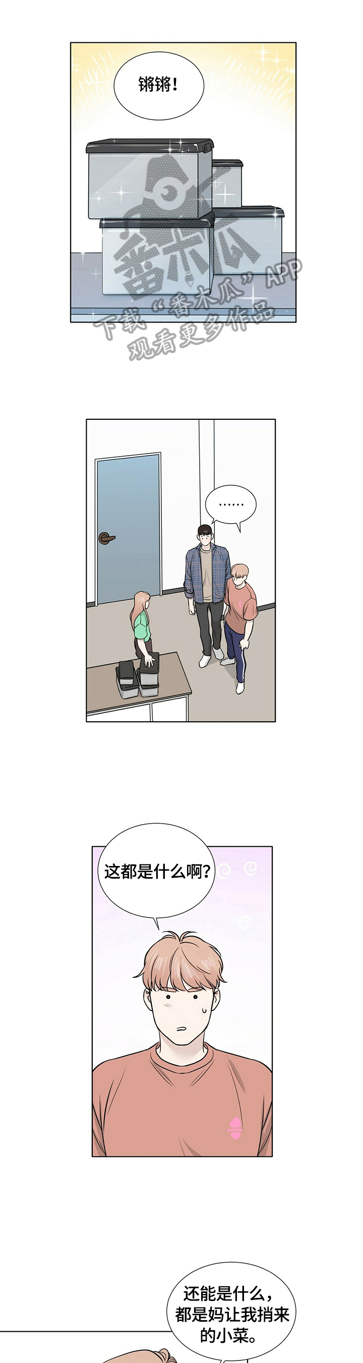 越界的男女朋友漫画,第24章：去你家住1图