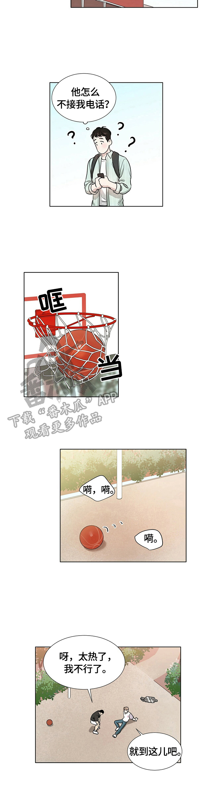 都市漫画在线观看漫画,第5章：寻找2图