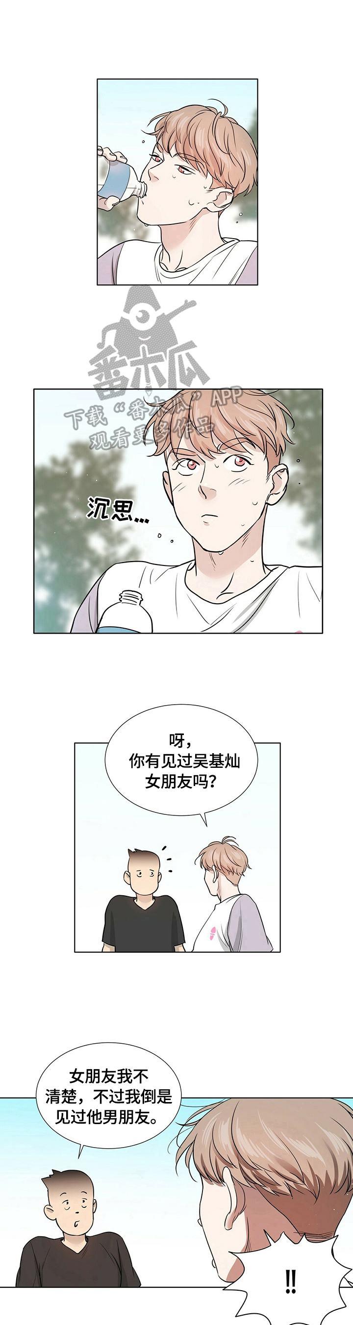 都市漫画在线观看漫画,第5章：寻找4图