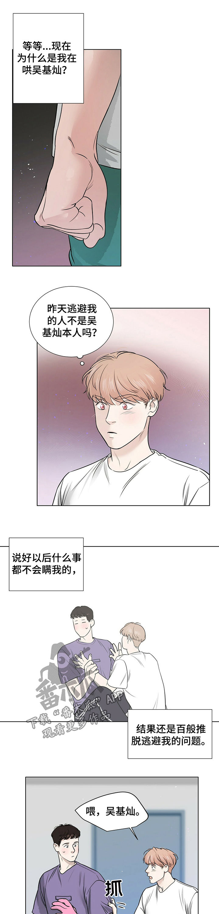 越界恋情韩漫漫画,第27章：真的喜欢你4图