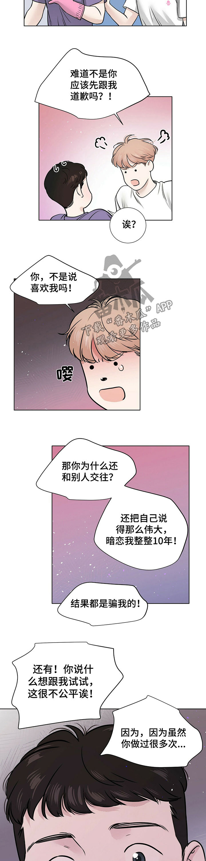 越界恋情韩漫漫画,第27章：真的喜欢你5图