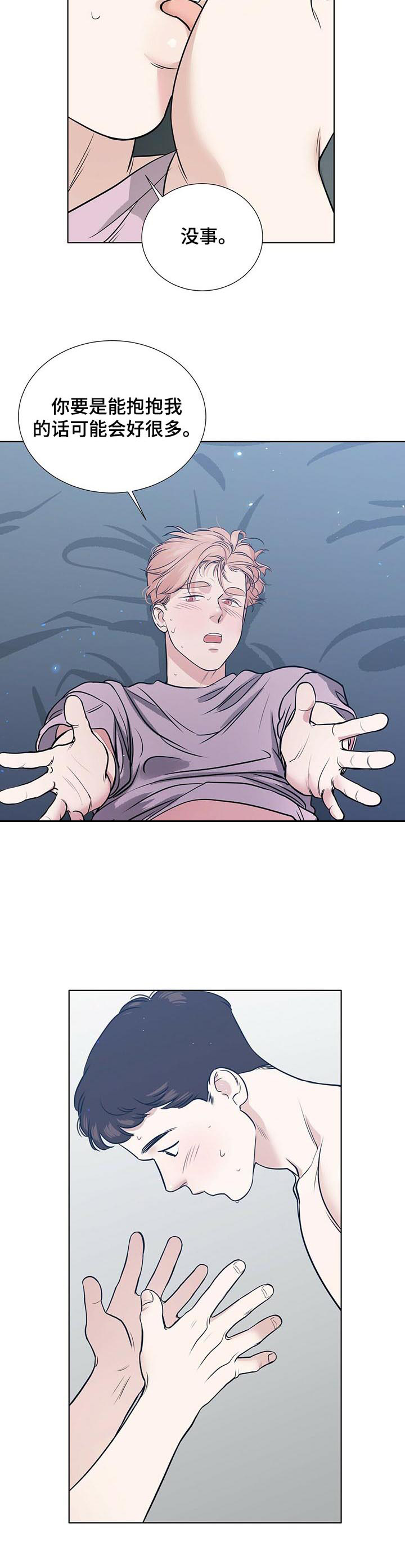 越界房车漫画,第55章：不想起来3图