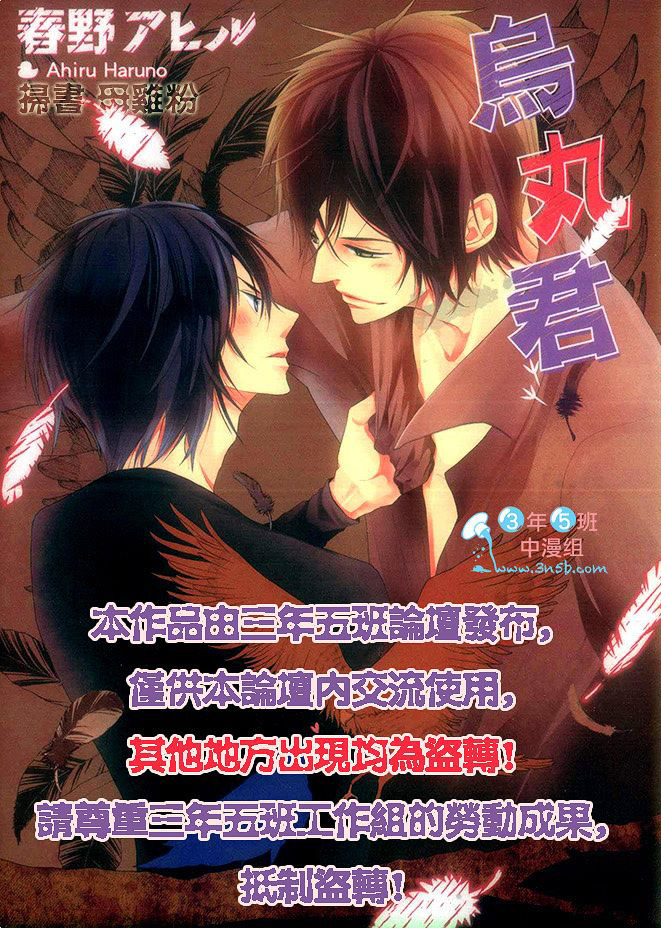乌丸连耶漫画,第1话1图