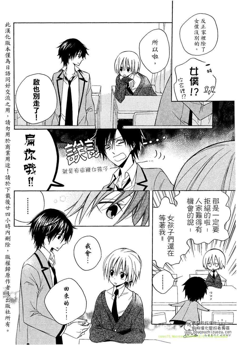 保皇怎么玩漫画,第11话5图