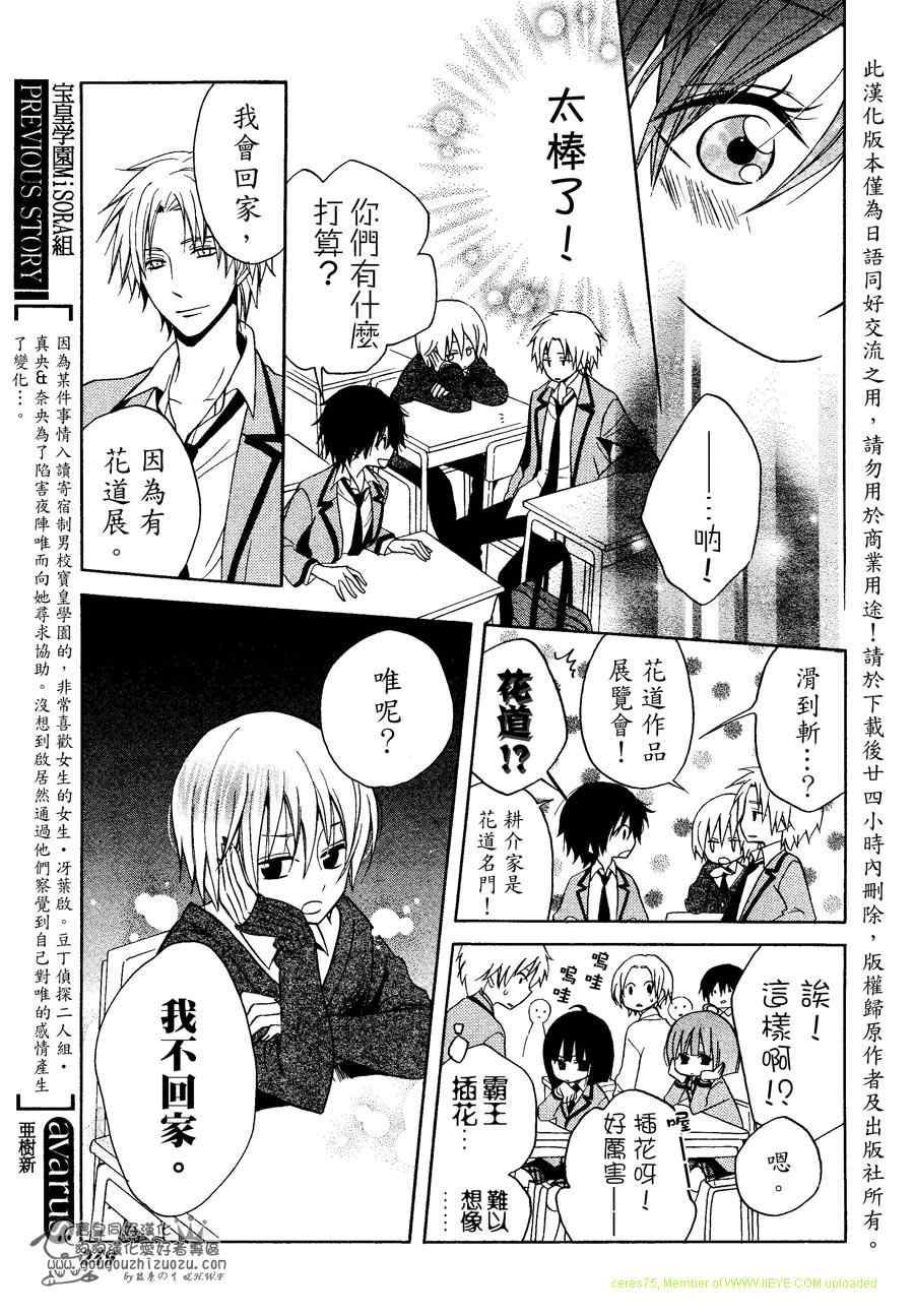 保皇怎么玩漫画,第11话4图