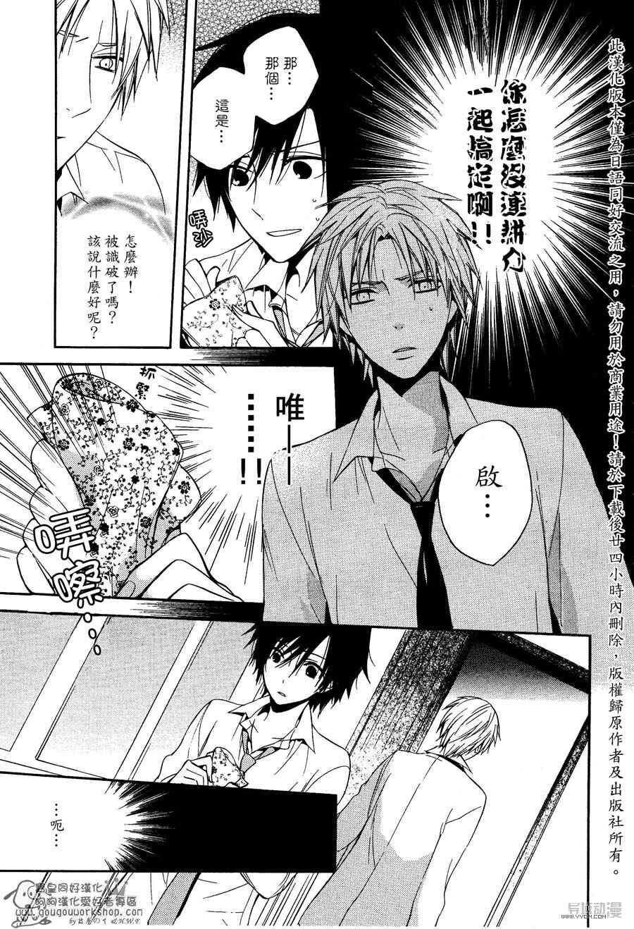 保皇怎么玩漫画,第15话5图