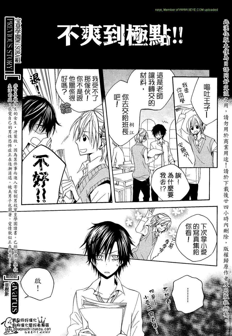 保皇怎么玩漫画,第13话5图
