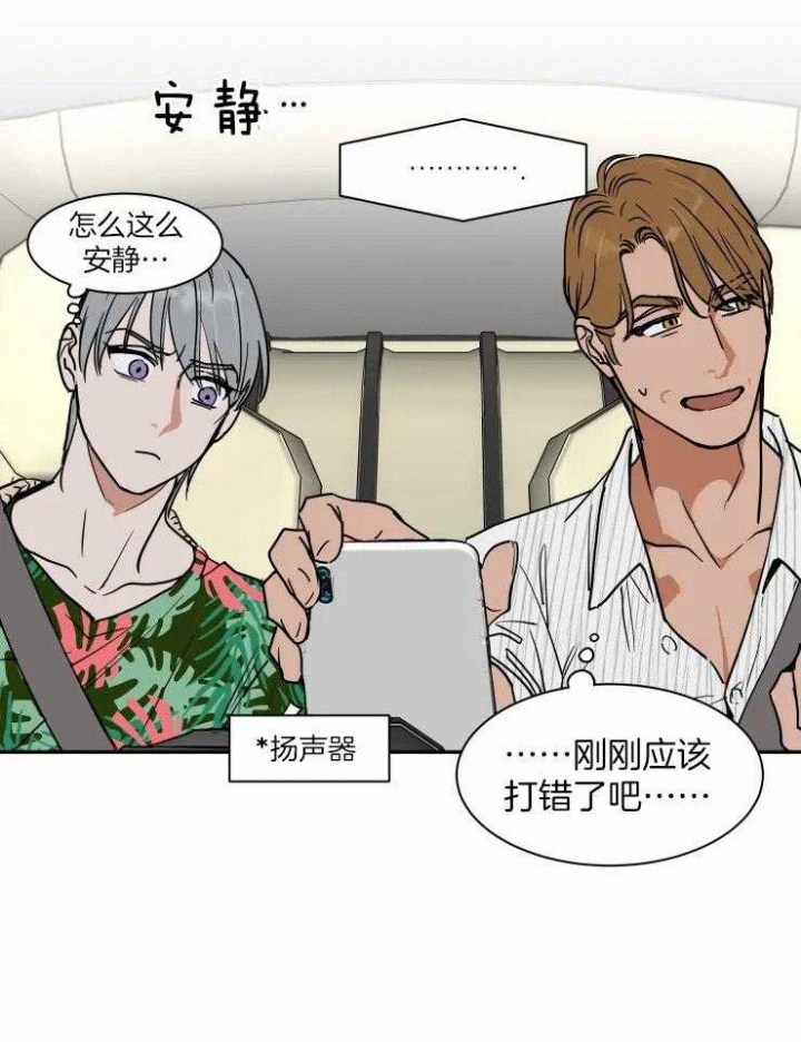 私人绯闻第一季漫画,第101话2图