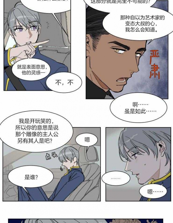 私人二手车转让3万漫画,第54话2图